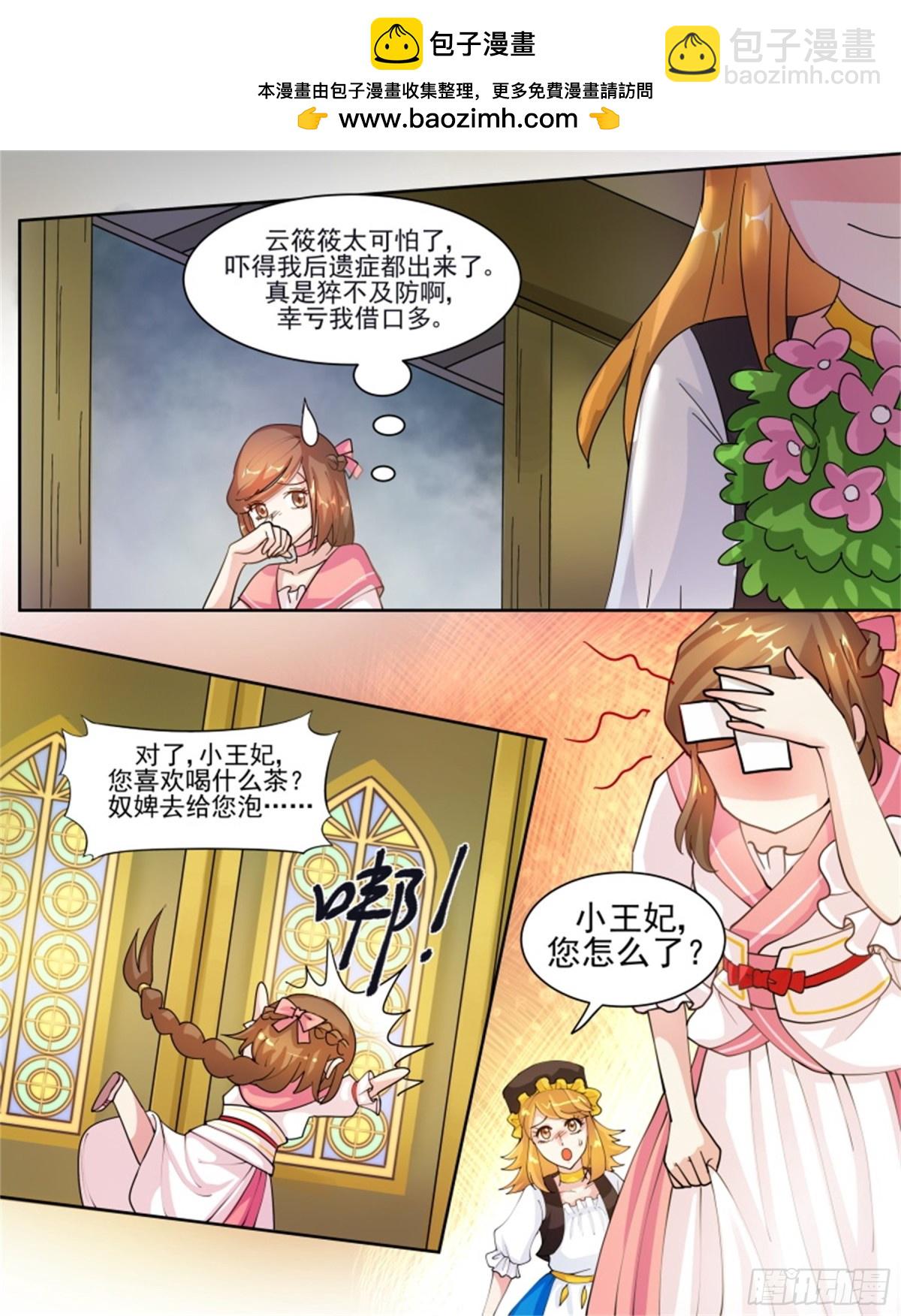 王妃要侍寝&middot;四十六-第247话