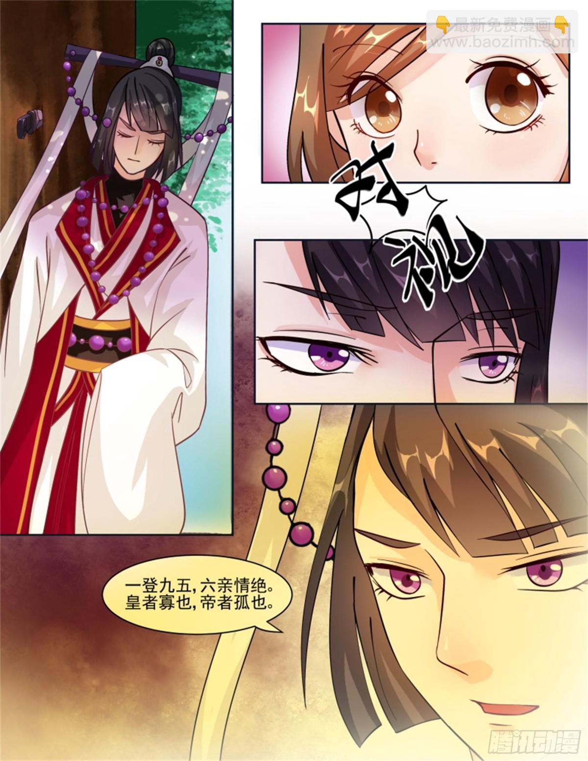 王妃要侍寝&middot;四十八-第249话