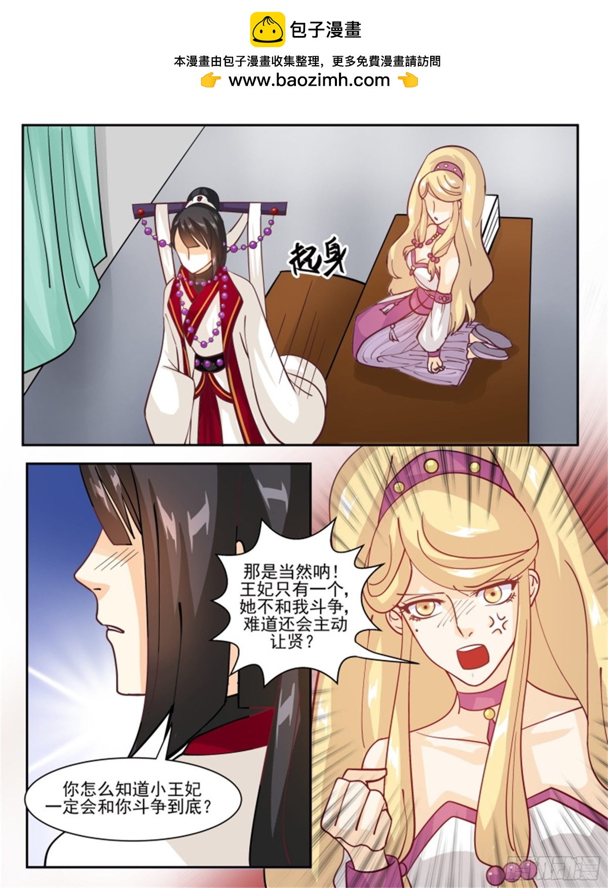 王妃要侍寝&middot;五十-第251话