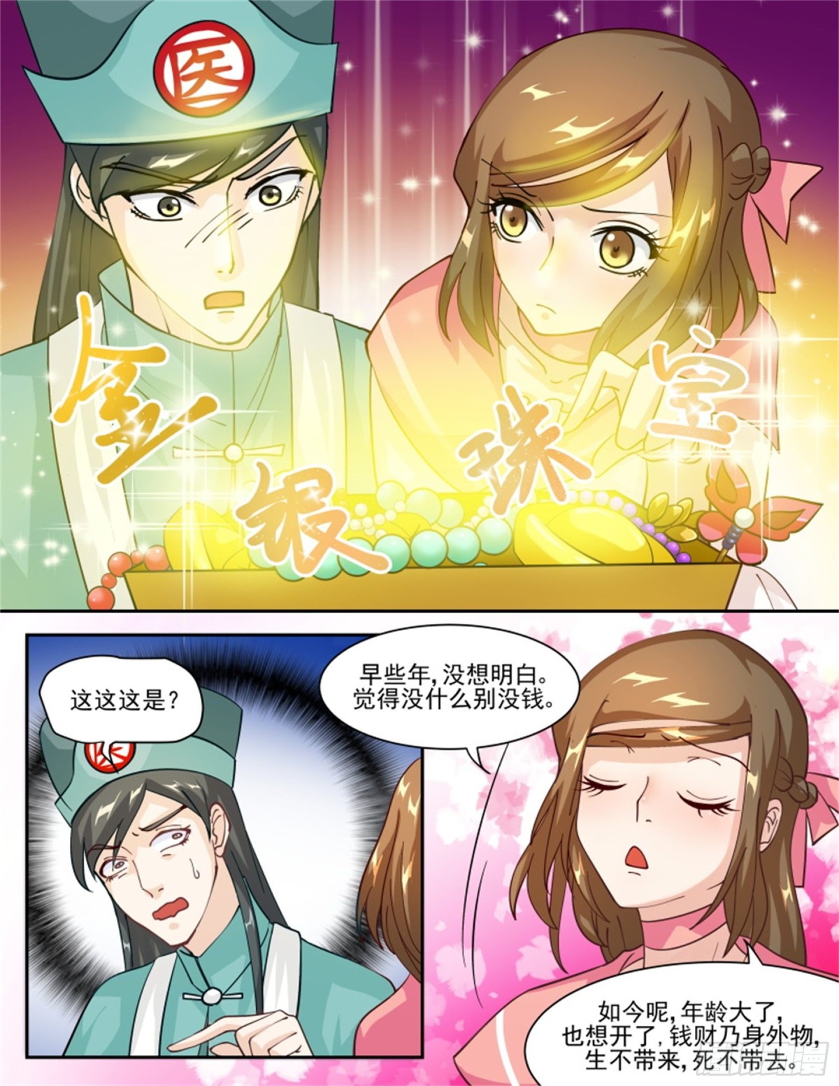 王妃要侍寝&middot;五十-第251话