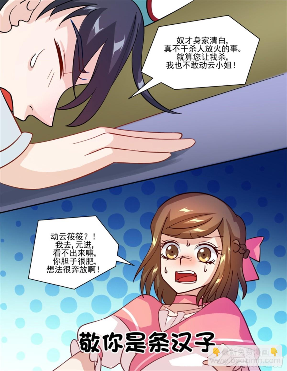 王妃要侍寝&middot;五十-第251话