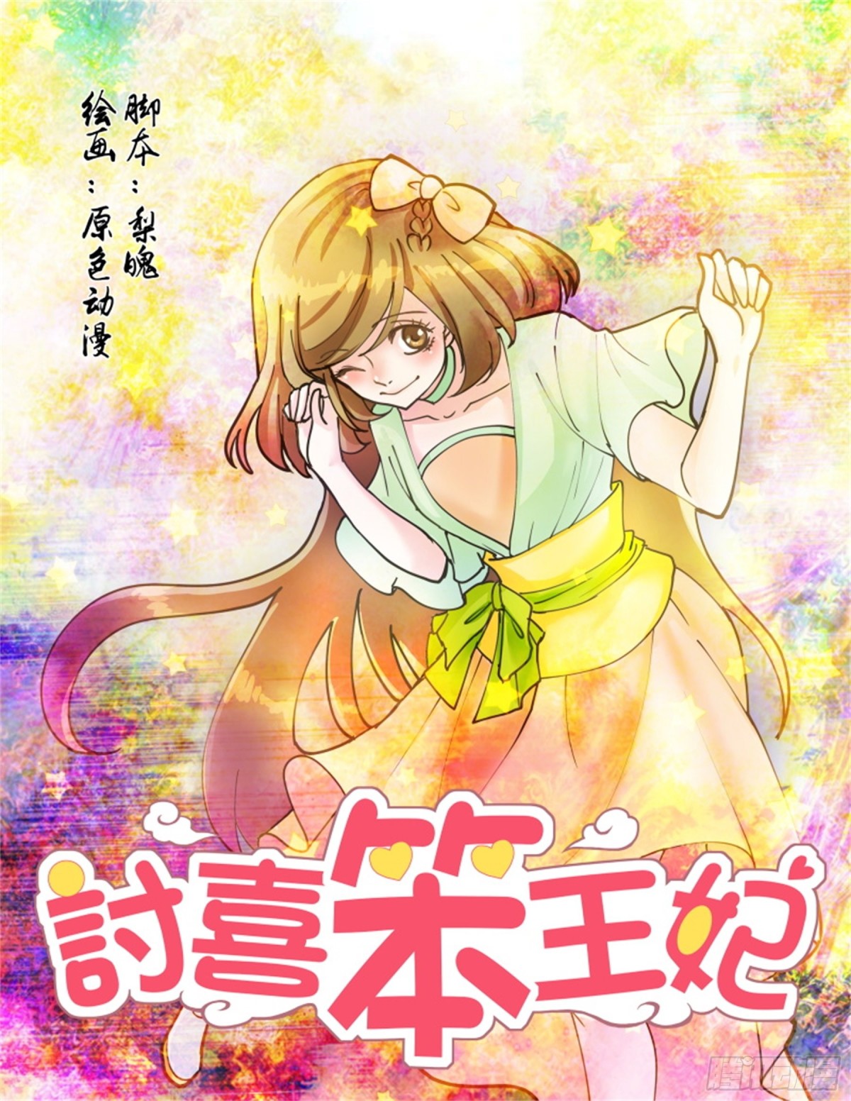王妃要侍寝&middot;五十二-第253话