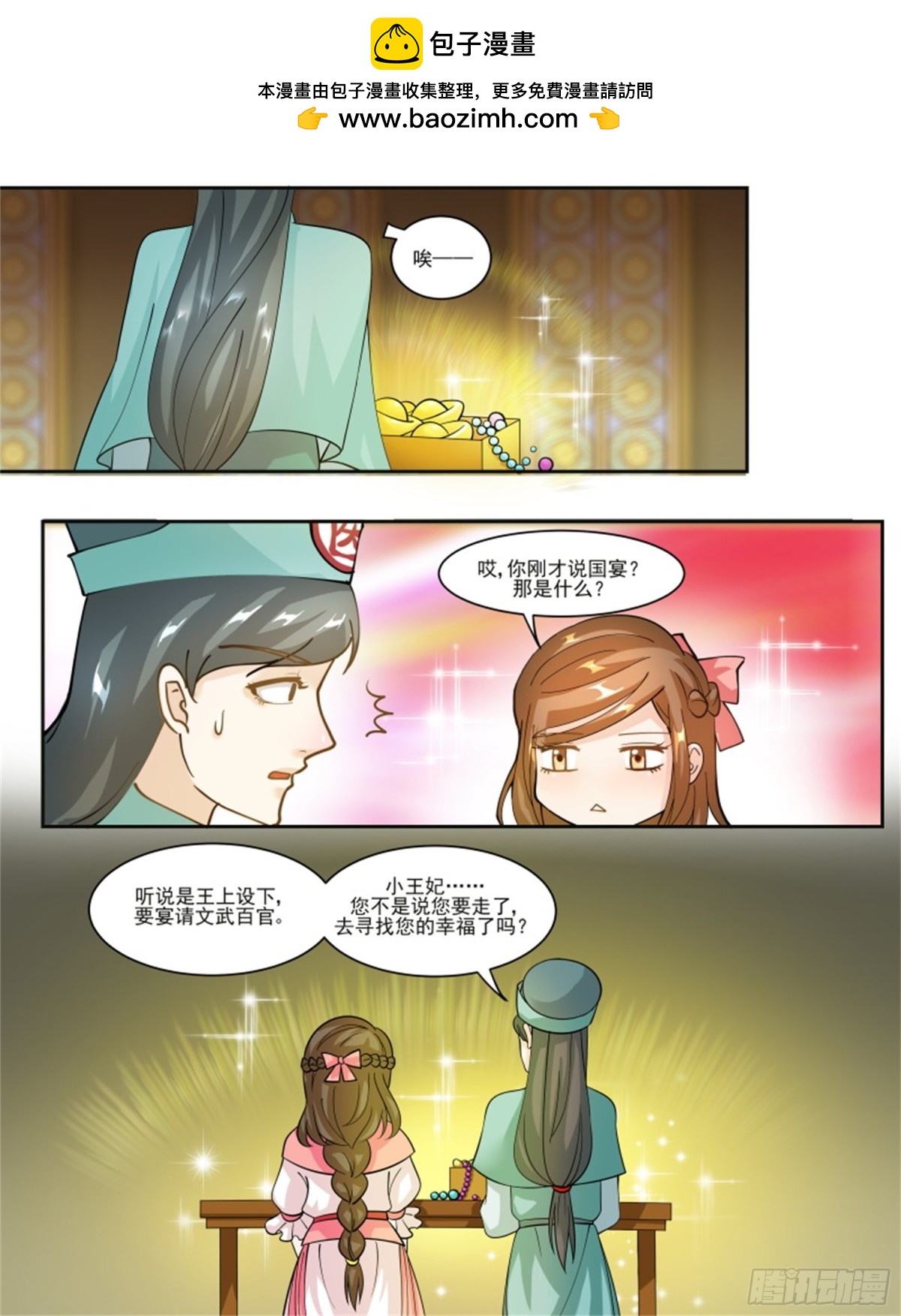 王妃要侍寝&middot;五十二-第253话