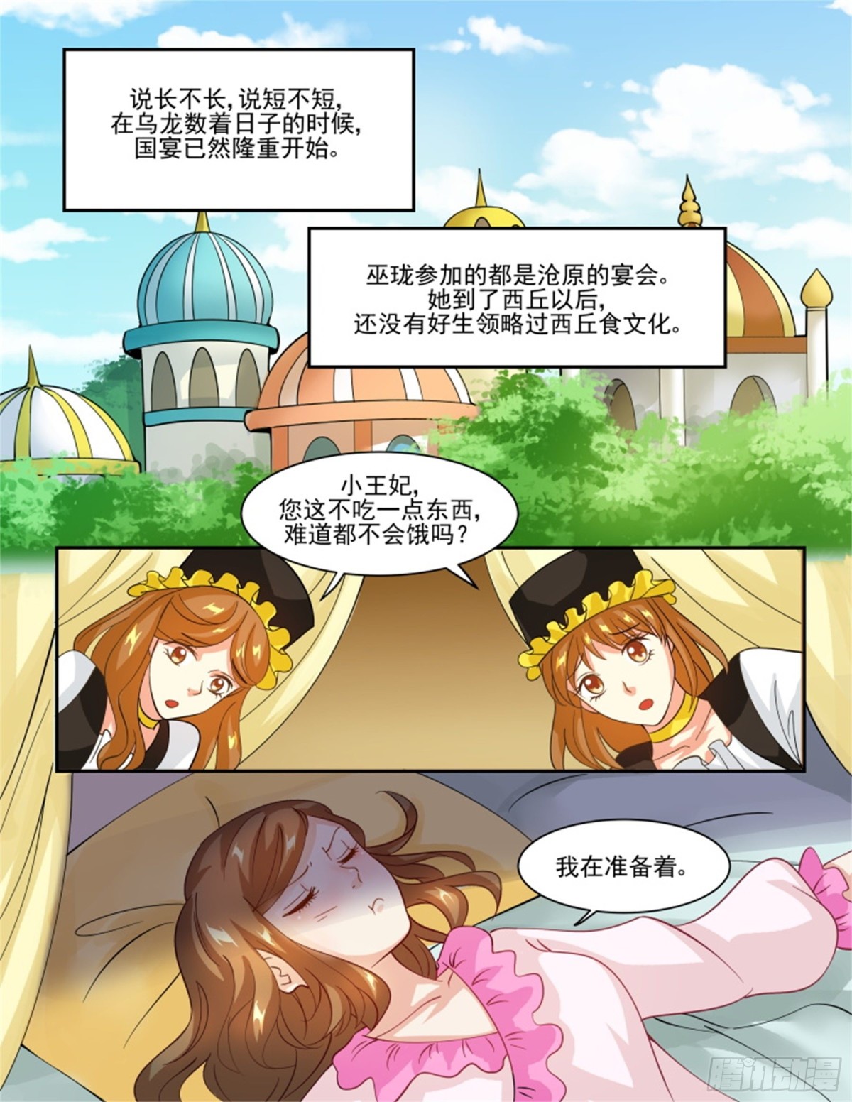 王妃要侍寝&middot;五十二-第253话