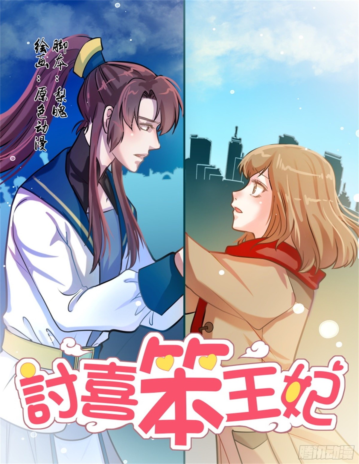 王妃要侍寝&middot;五十六-第257话