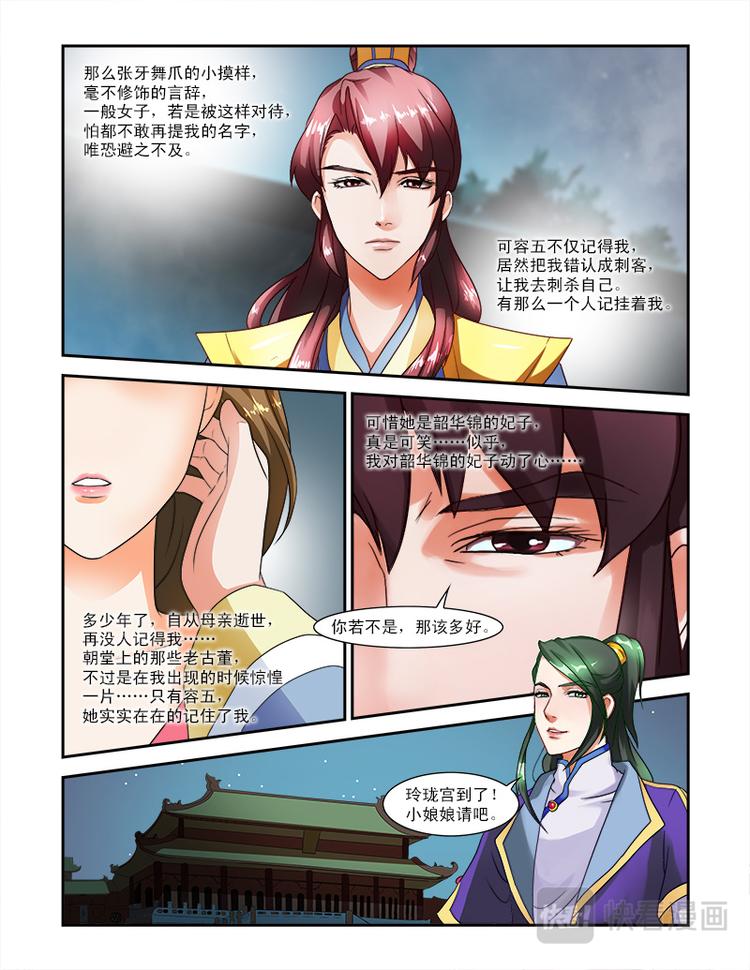 第二十二话下 王妃的想象-第55话
