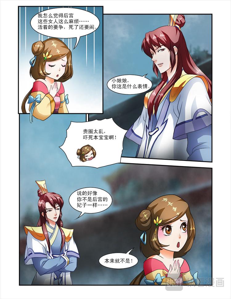 第二十二话下 王妃的想象-第55话