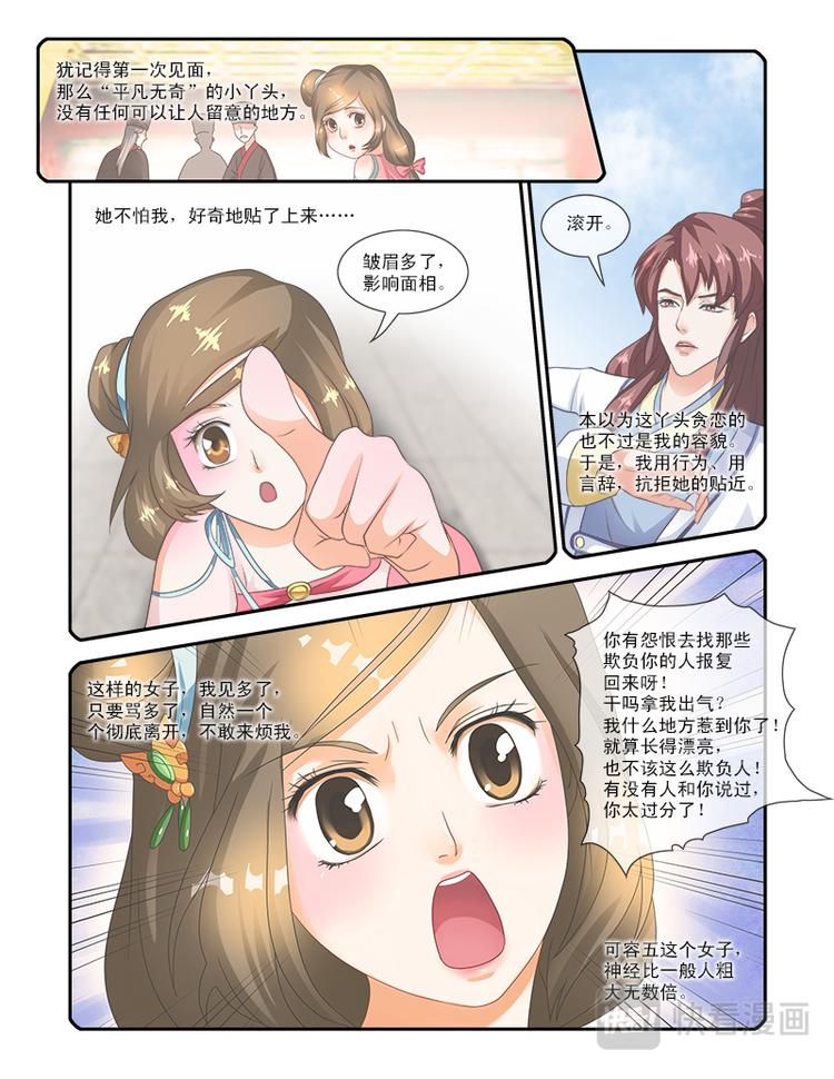 第二十二话下 王妃的想象-第55话