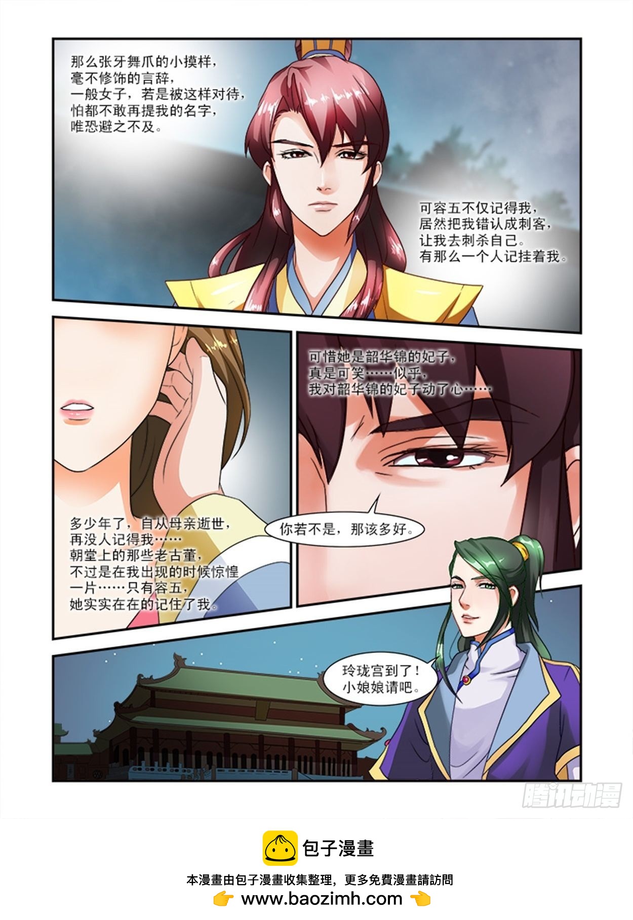 王妃的想象-第27话