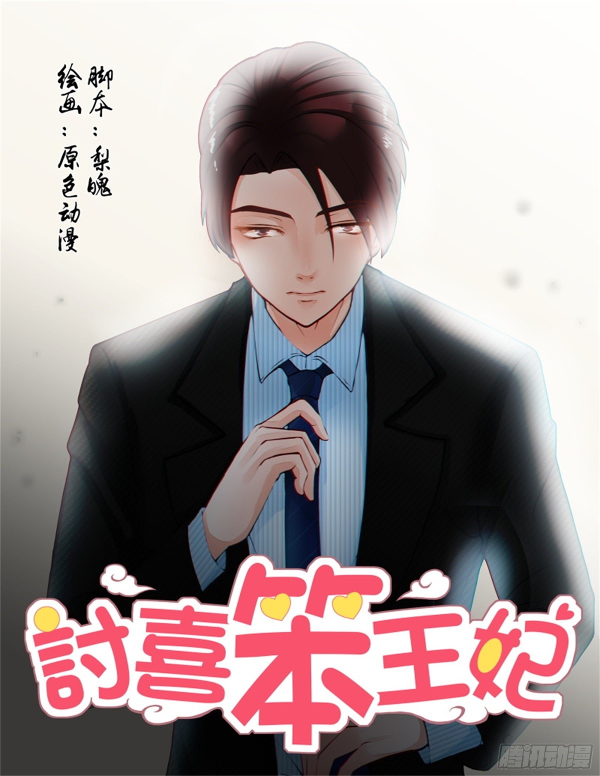 王妃要侍寝&middot;六十二-第263话