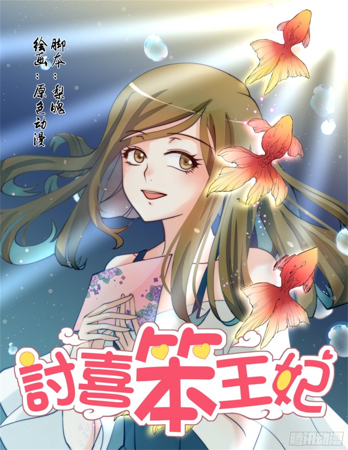 王妃要侍寝&middot;六十四-第265话