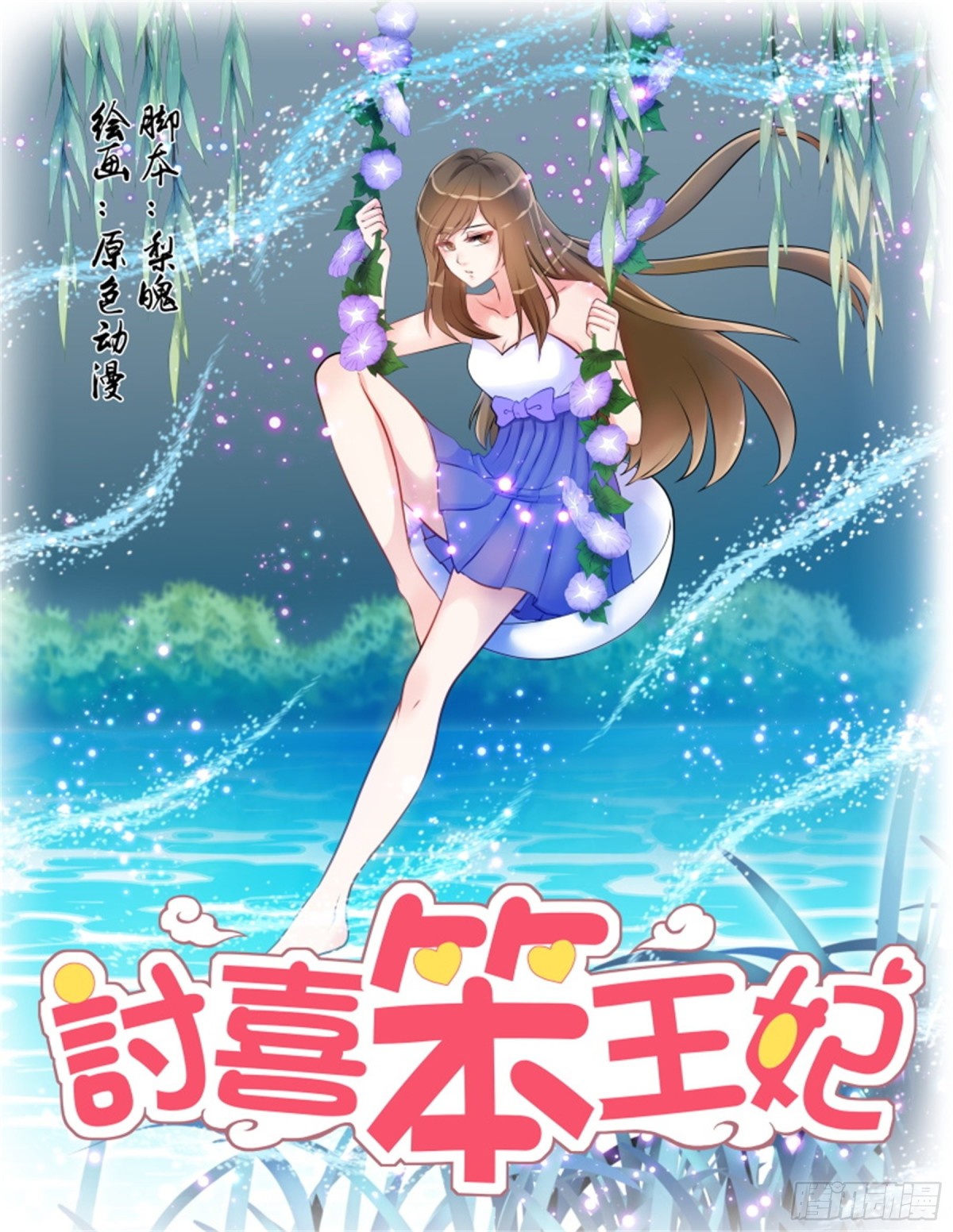 王妃要侍寝&middot;七十-第271话