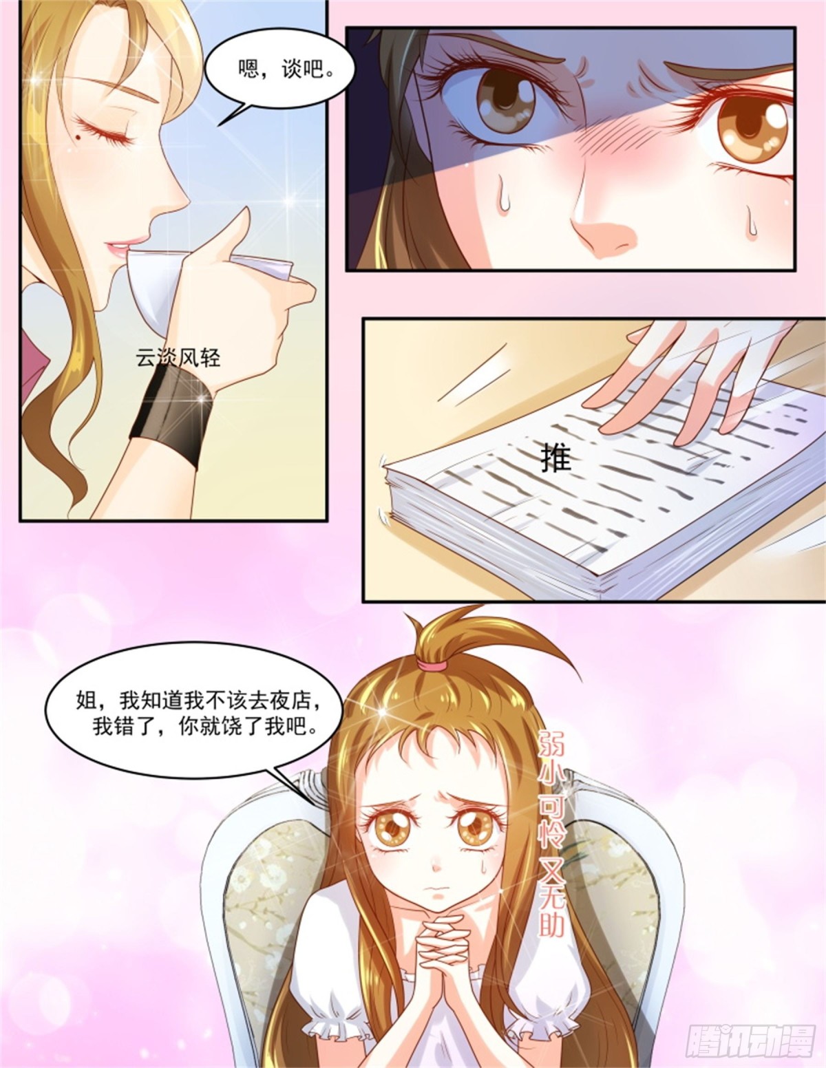 王妃要侍寝&middot;七十-第271话