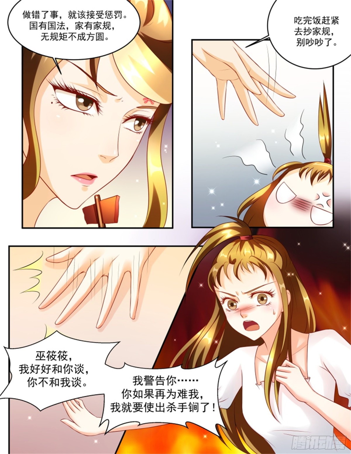 王妃要侍寝&middot;七十-第271话