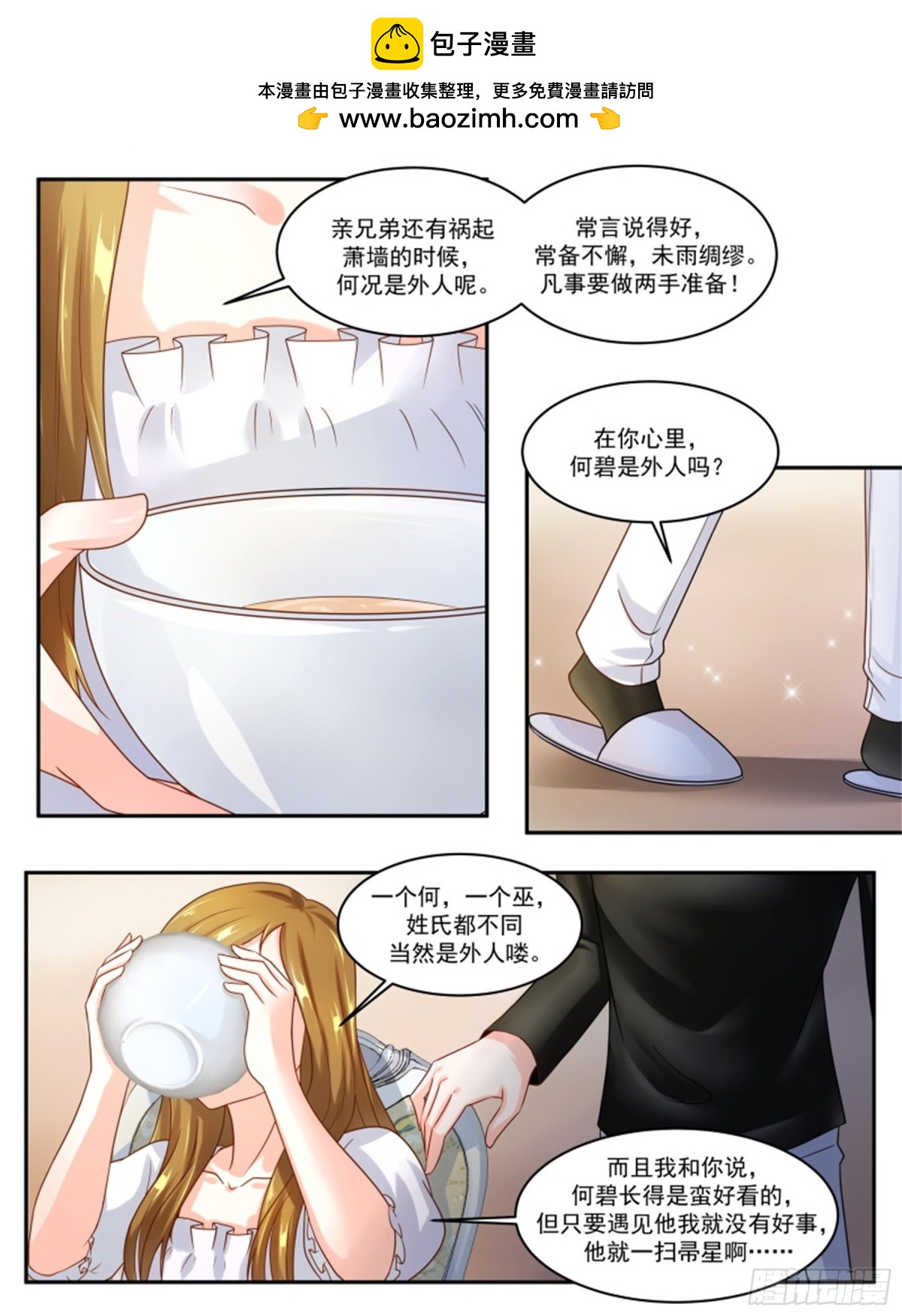 王妃要侍寝&middot;七十二-第273话