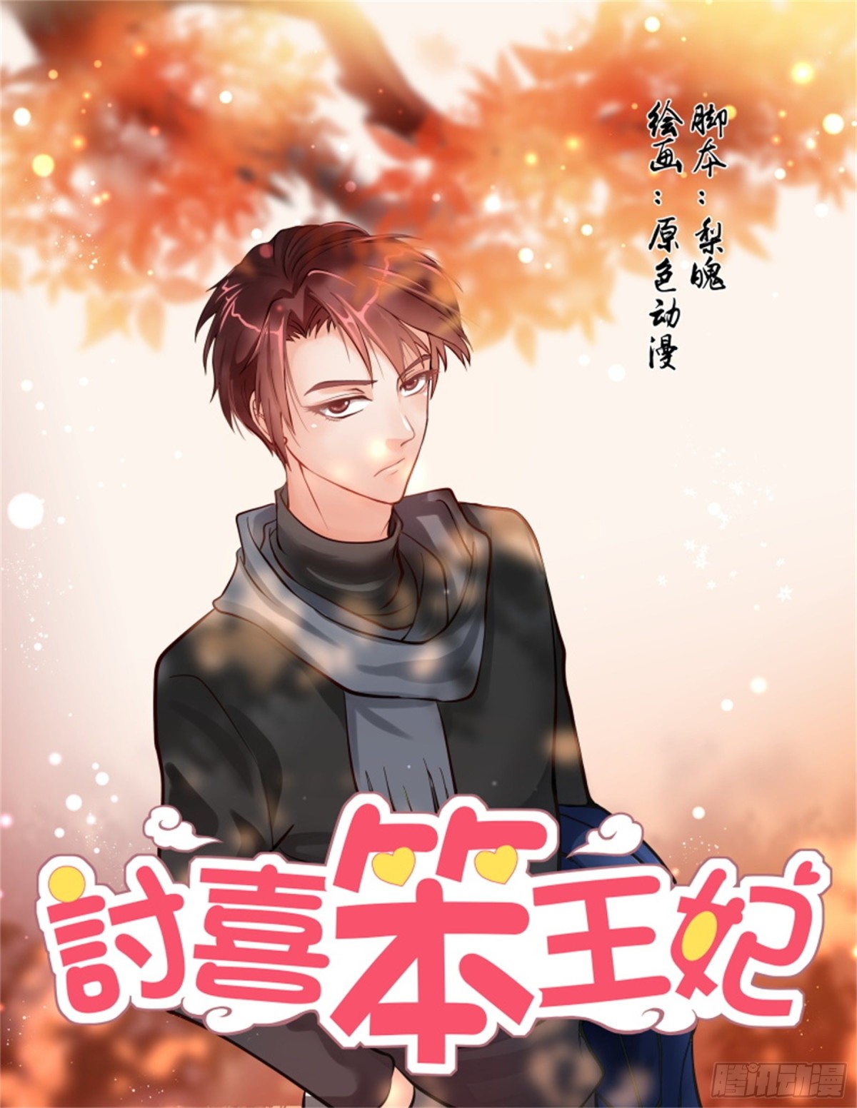 王妃要侍寝&middot;七十四-第275话