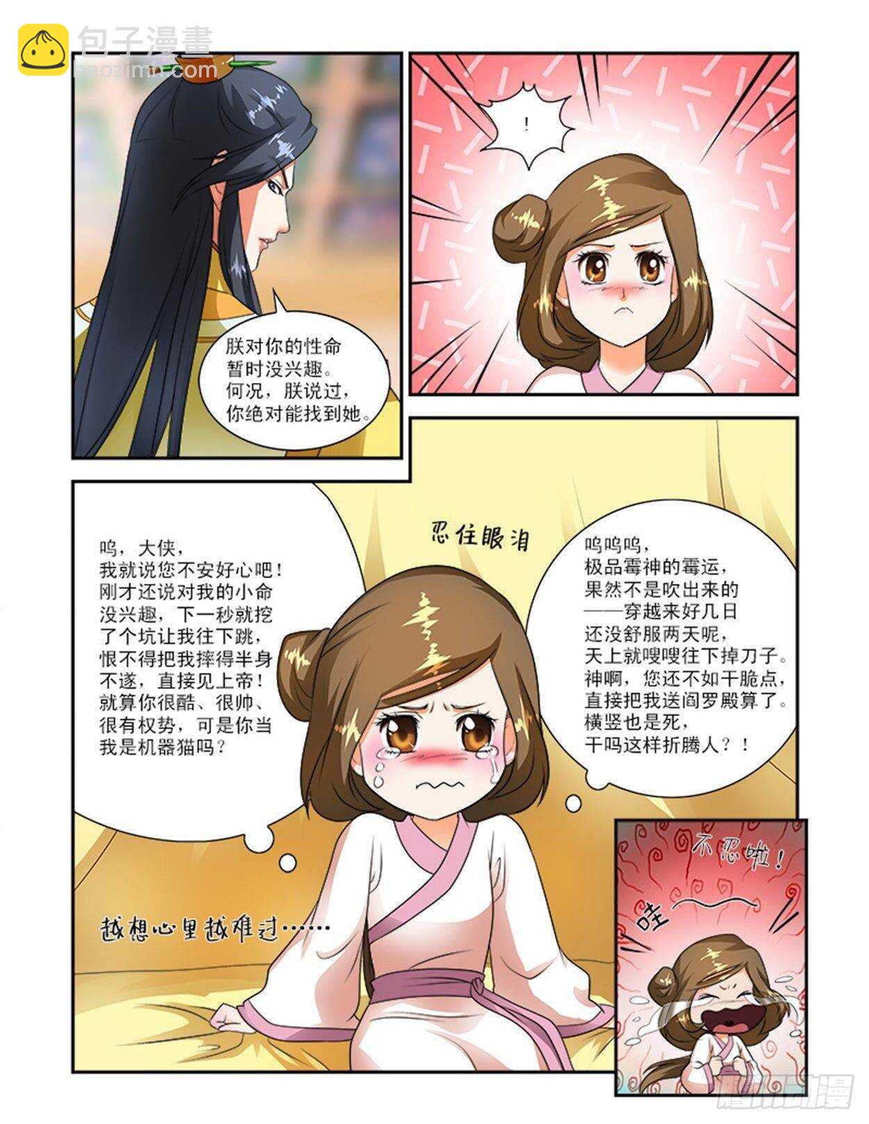 第二十三话下 侍寝变寻人-第57话
