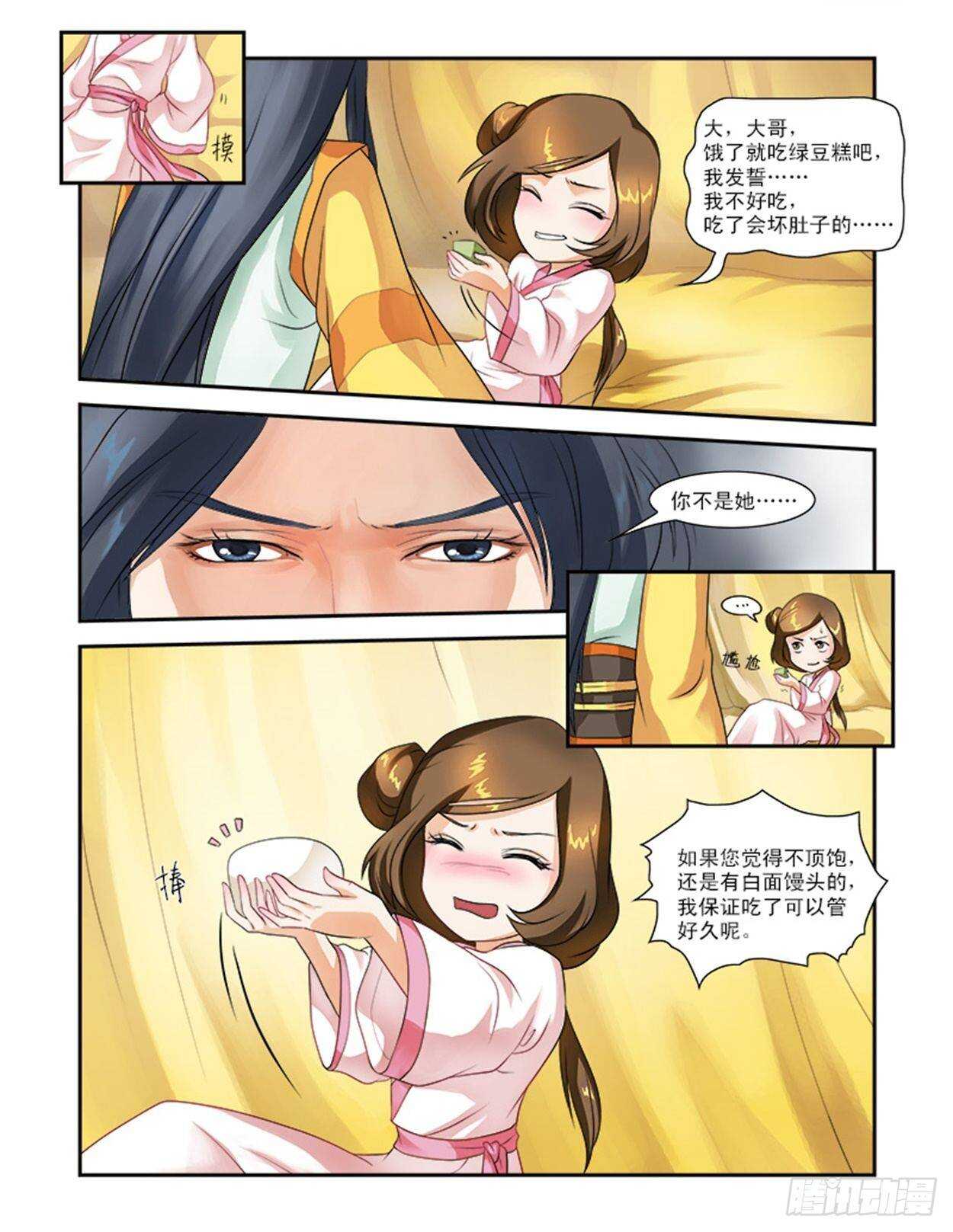 第二十三话下 侍寝变寻人-第57话