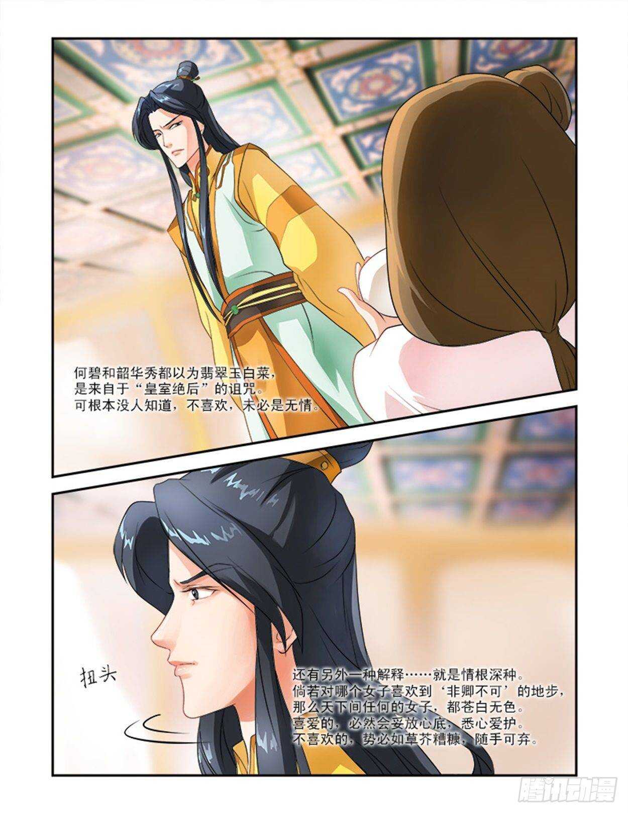 第二十三话下 侍寝变寻人-第57话