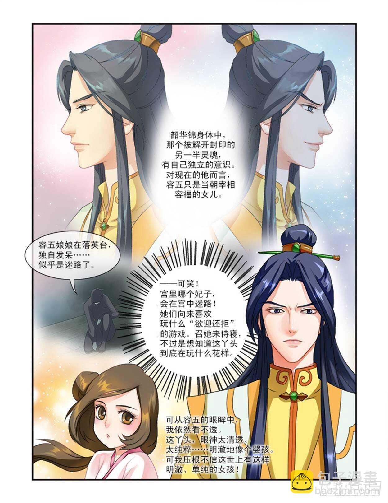 第二十三话下 侍寝变寻人-第57话