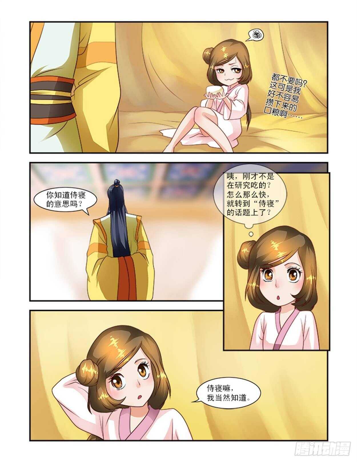 第二十三话下 侍寝变寻人-第57话