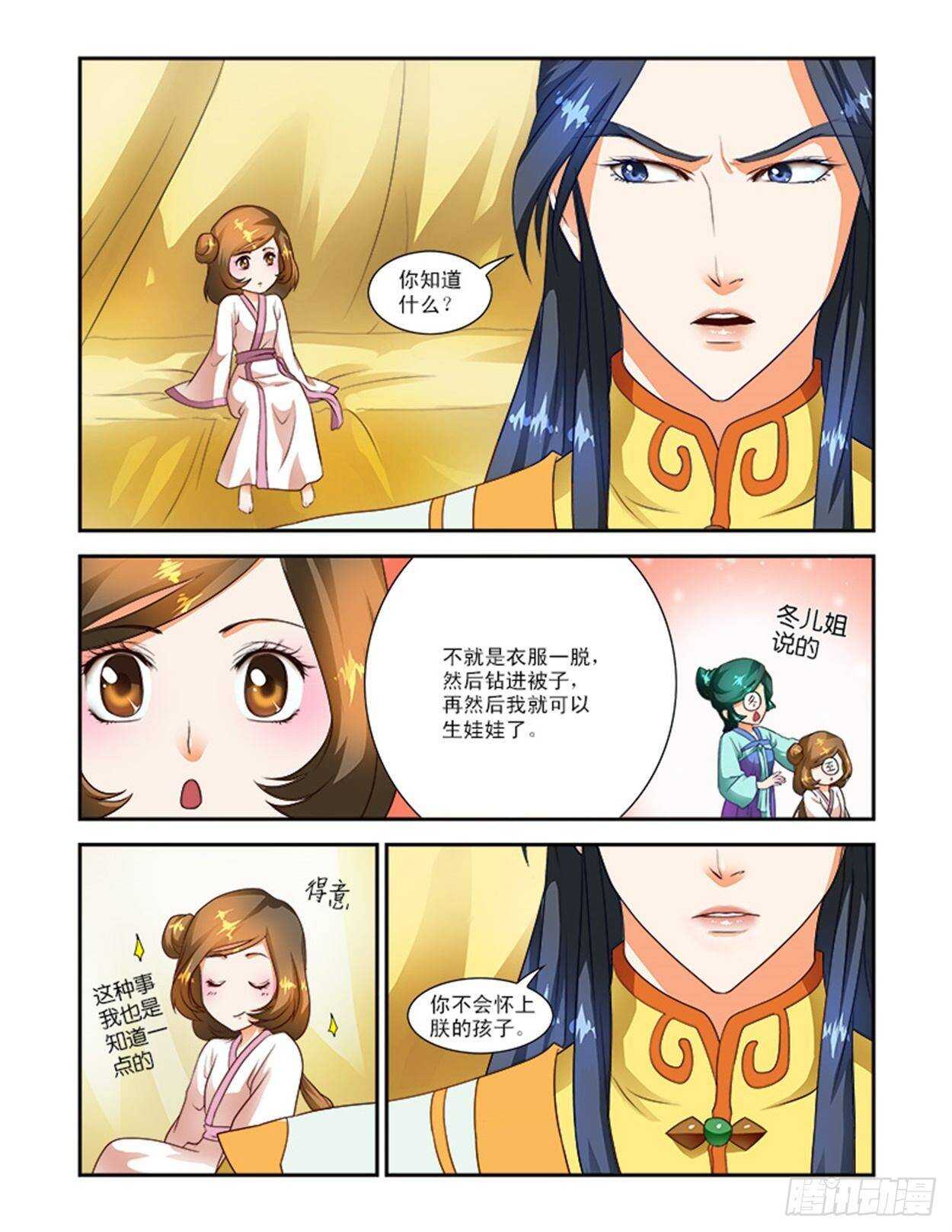 第二十三话下 侍寝变寻人-第57话