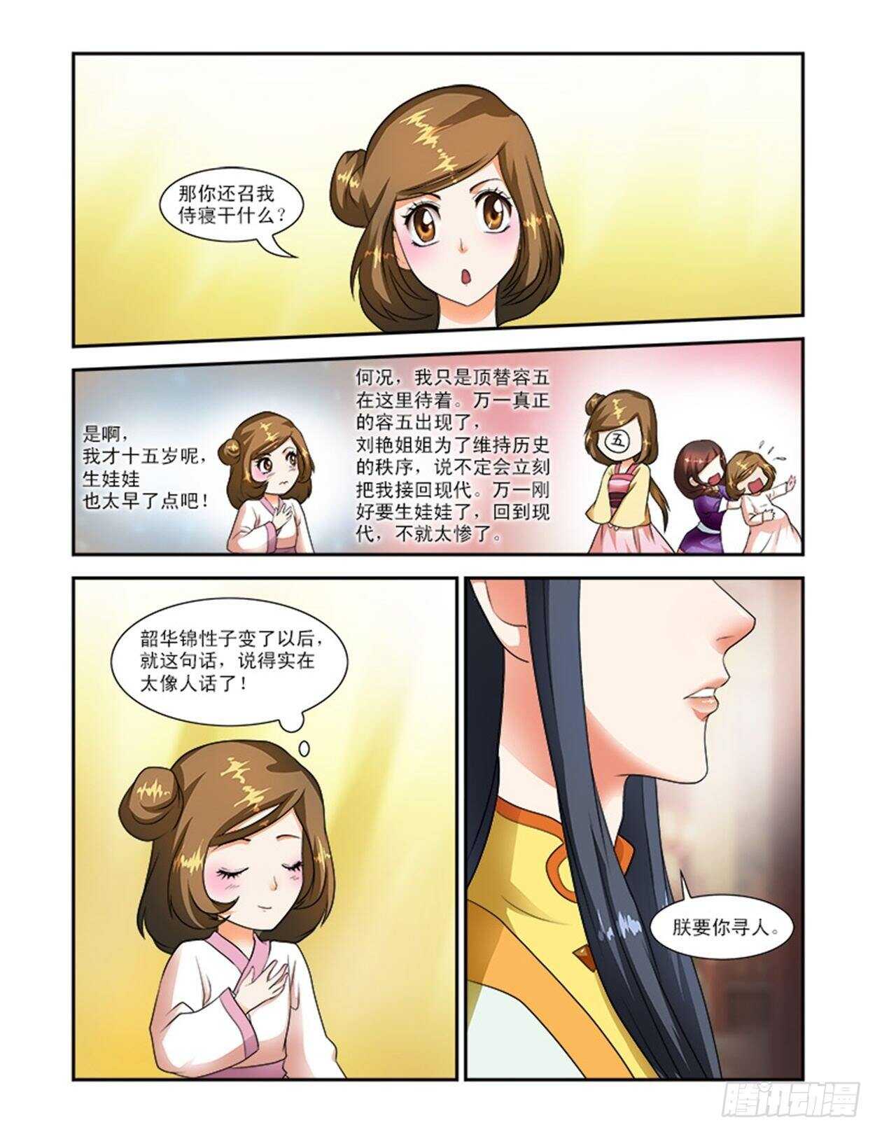 第二十三话下 侍寝变寻人-第57话