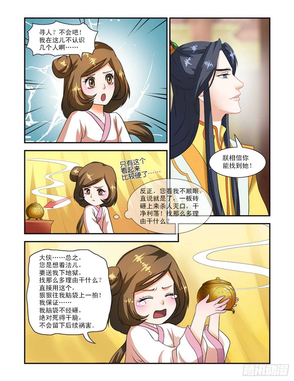 第二十三话下 侍寝变寻人-第57话