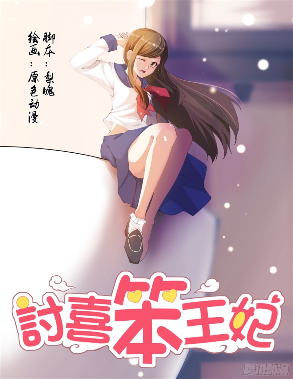 王妃要侍寝&middot;八十-第281话