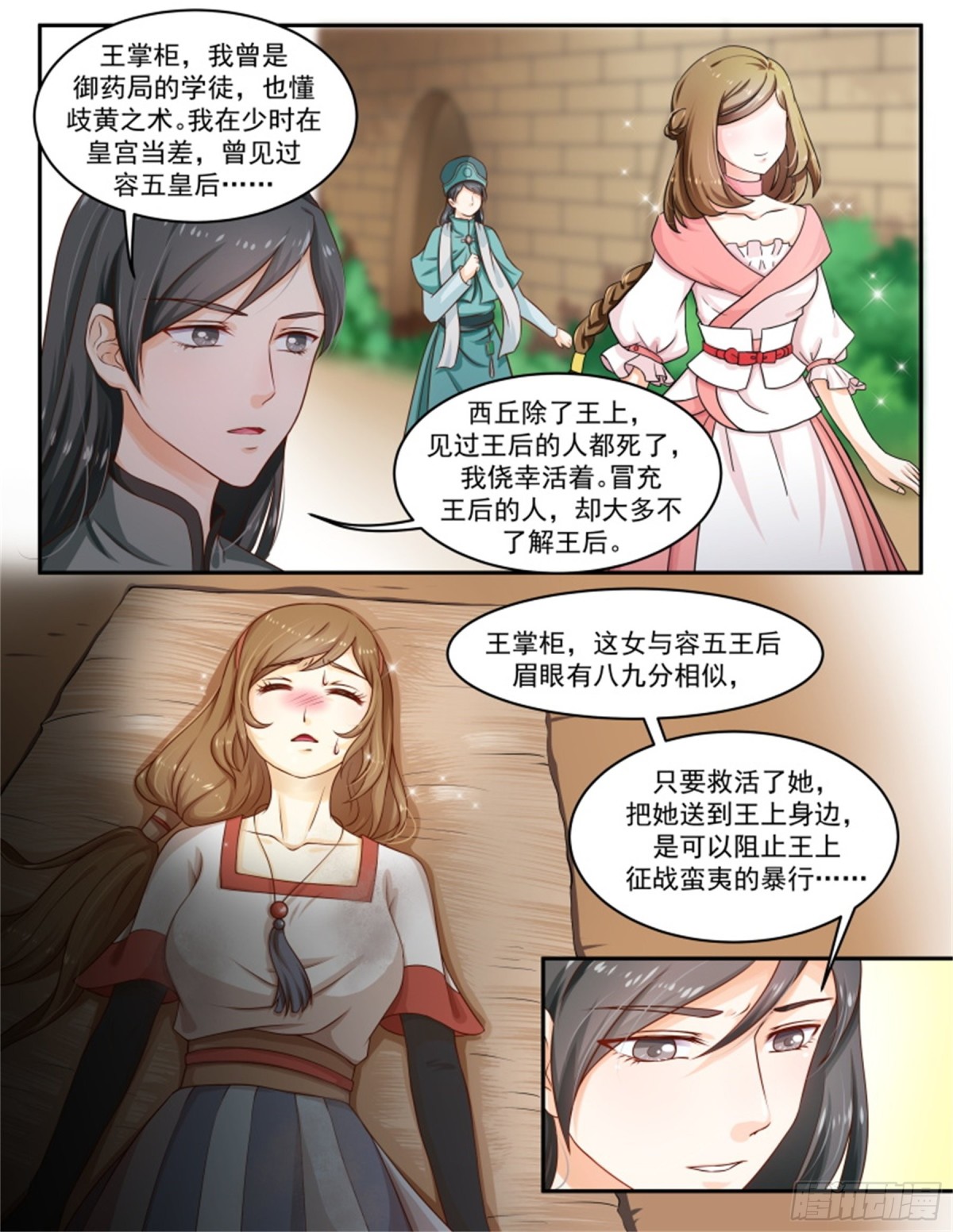 王妃要侍寝&middot;八十四-第285话