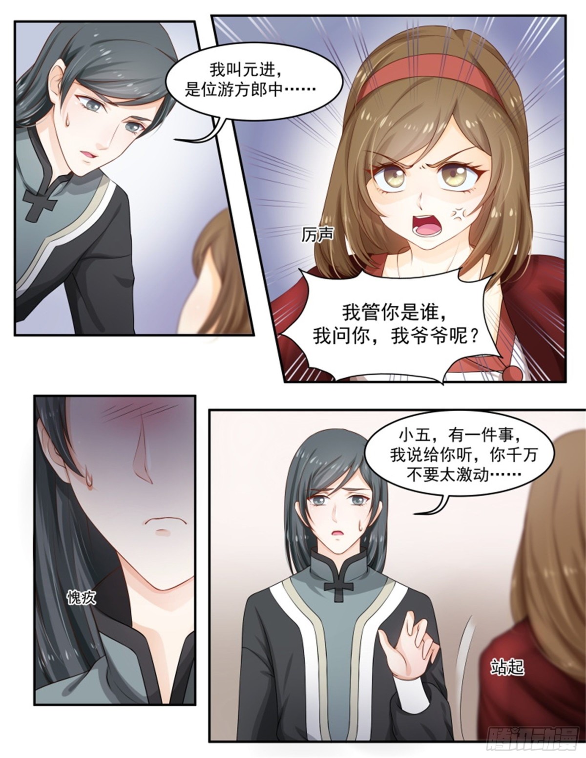 王妃要侍寝&middot;八十六-第287话