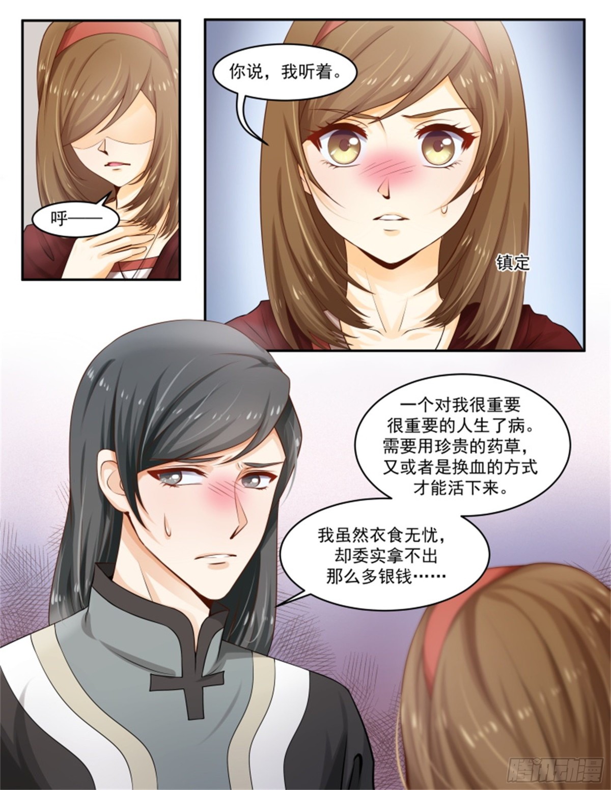 王妃要侍寝&middot;八十六-第287话