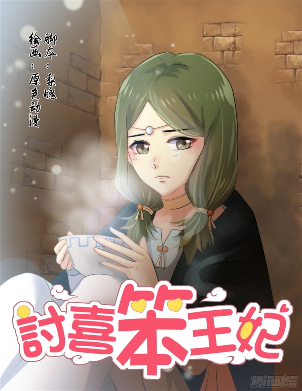王妃要侍寝&middot;八十八-第289话