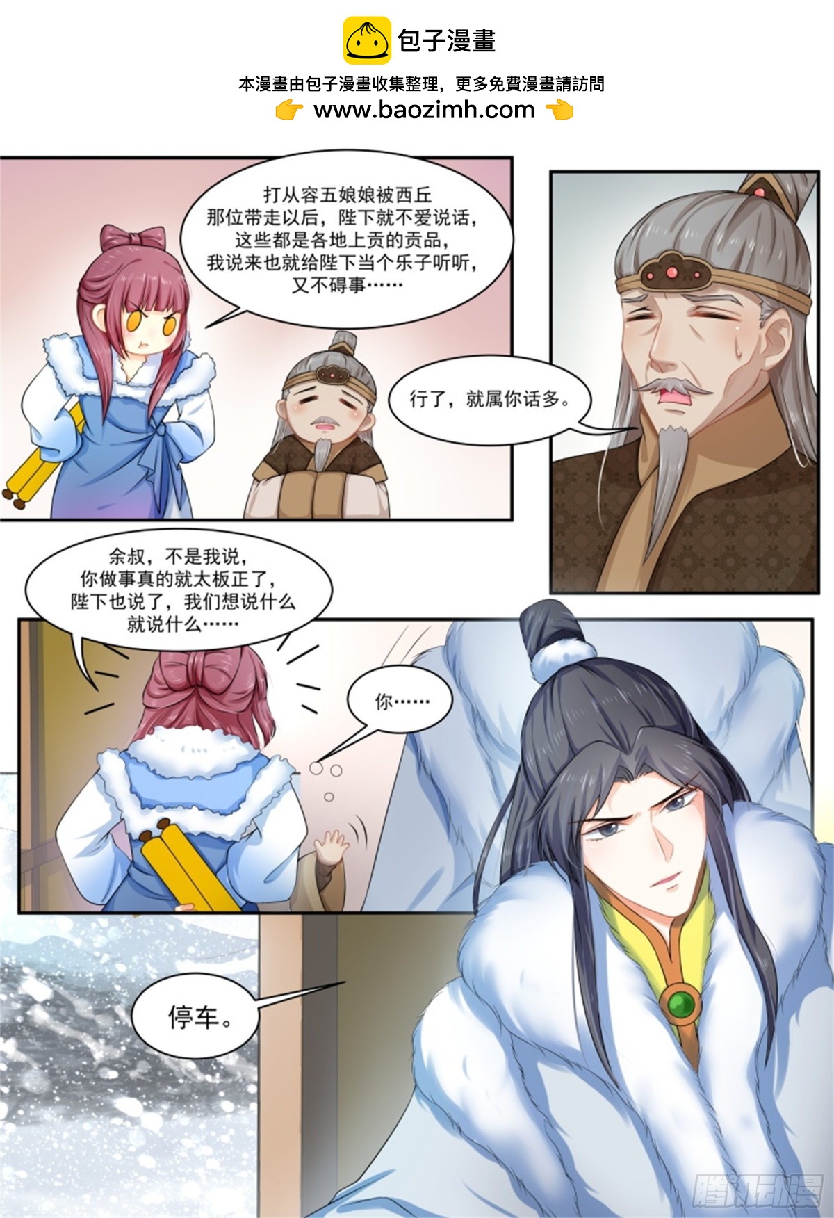 王妃要侍寝&middot;八十八-第289话