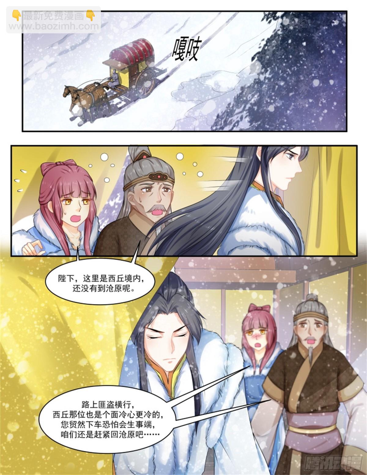 王妃要侍寝&middot;八十八-第289话