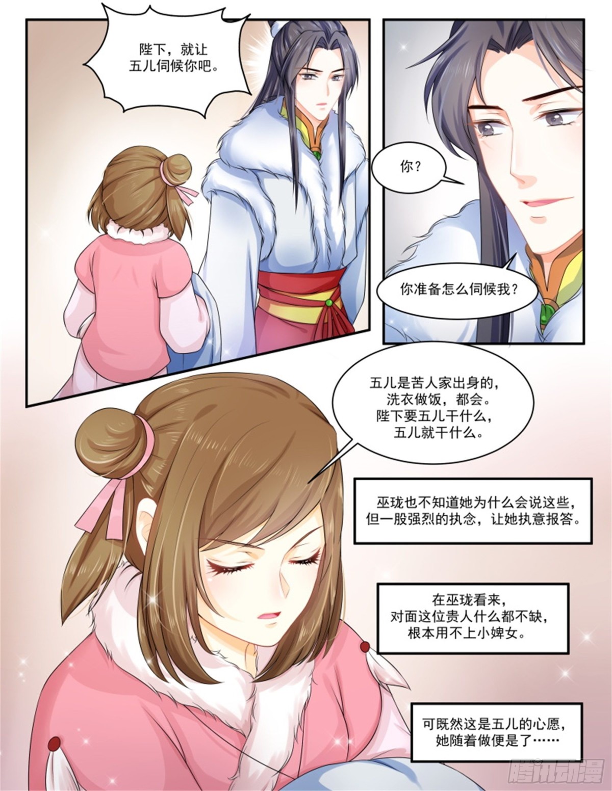 王妃要侍寝&middot;九十-第291话