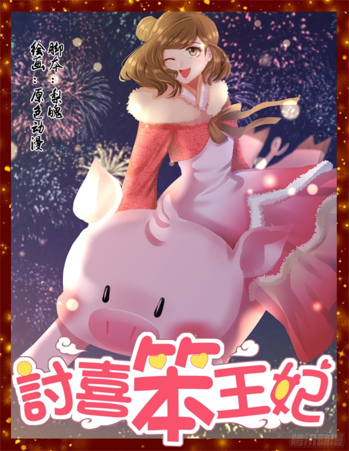 王妃要侍寝&middot;九十二-第293话
