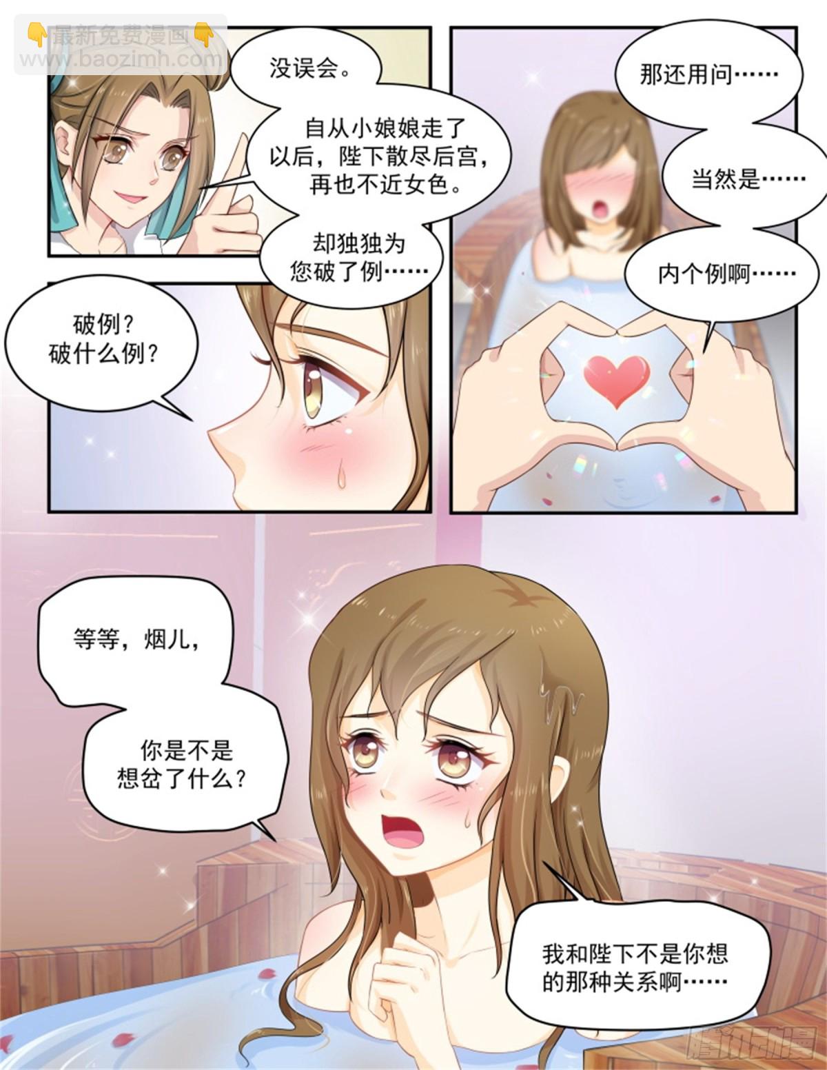 王妃要侍寝&middot;九十二-第293话