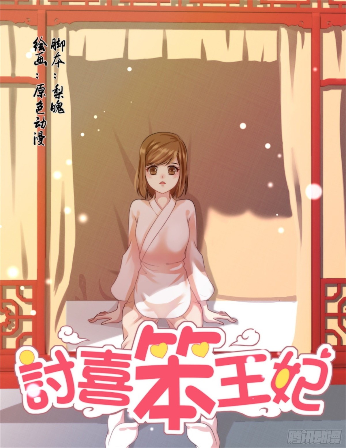 五儿姑娘&middot;二-第295话