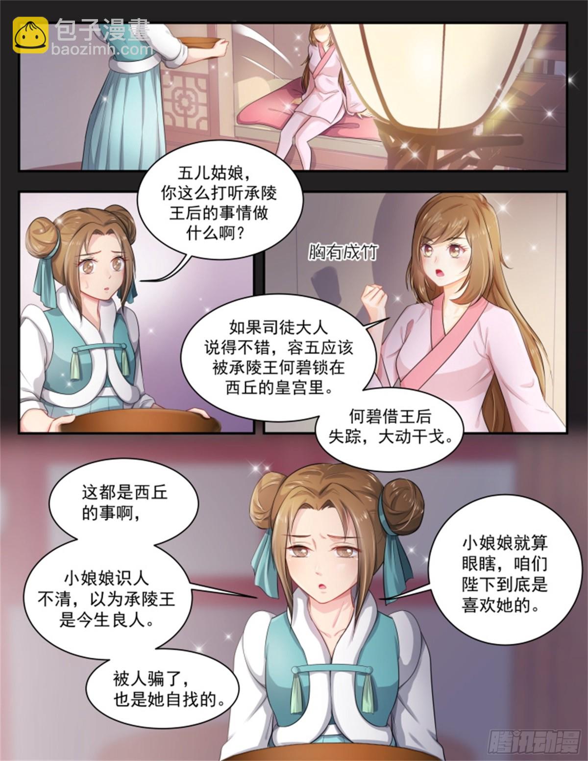 五儿姑娘&middot;二-第295话