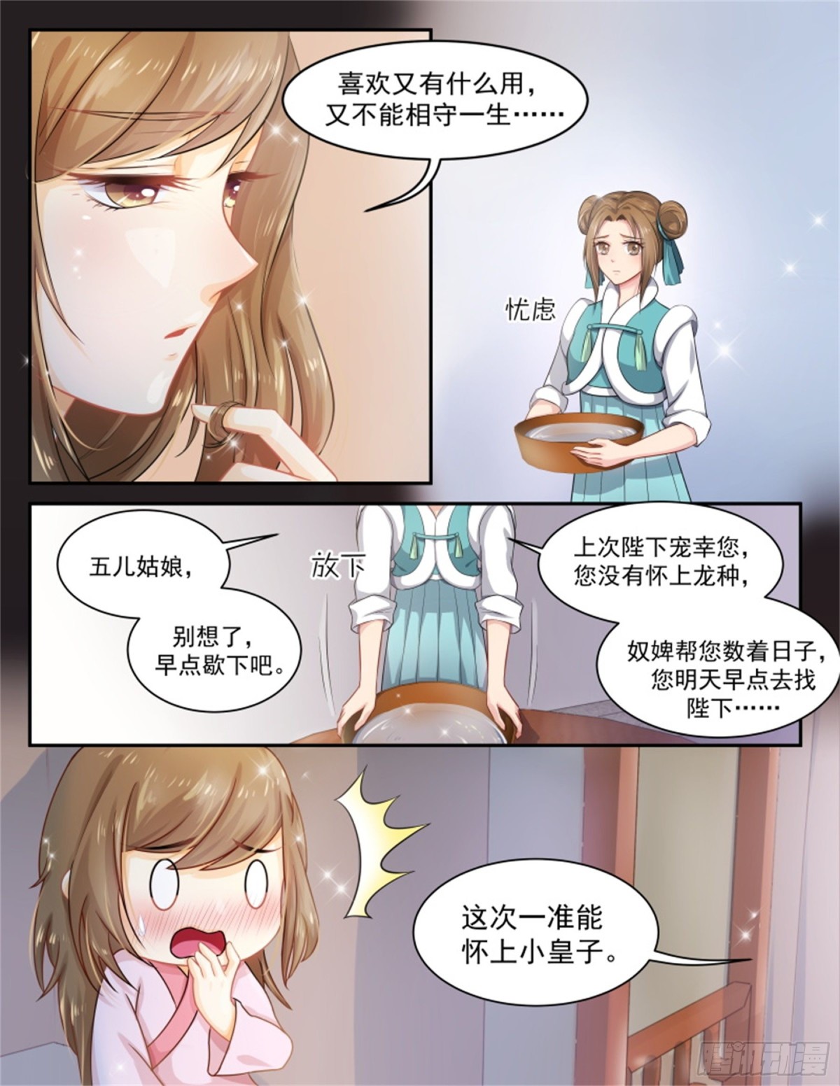 五儿姑娘&middot;二-第295话