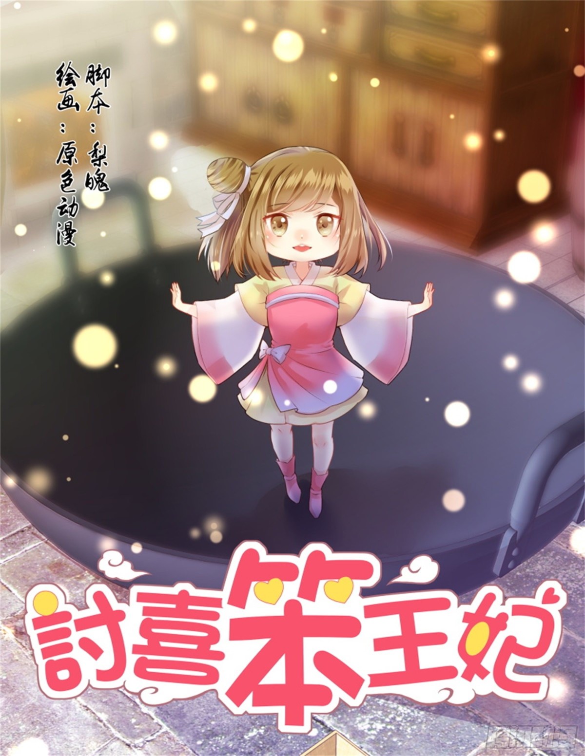 五儿姑娘&middot;六-第299话
