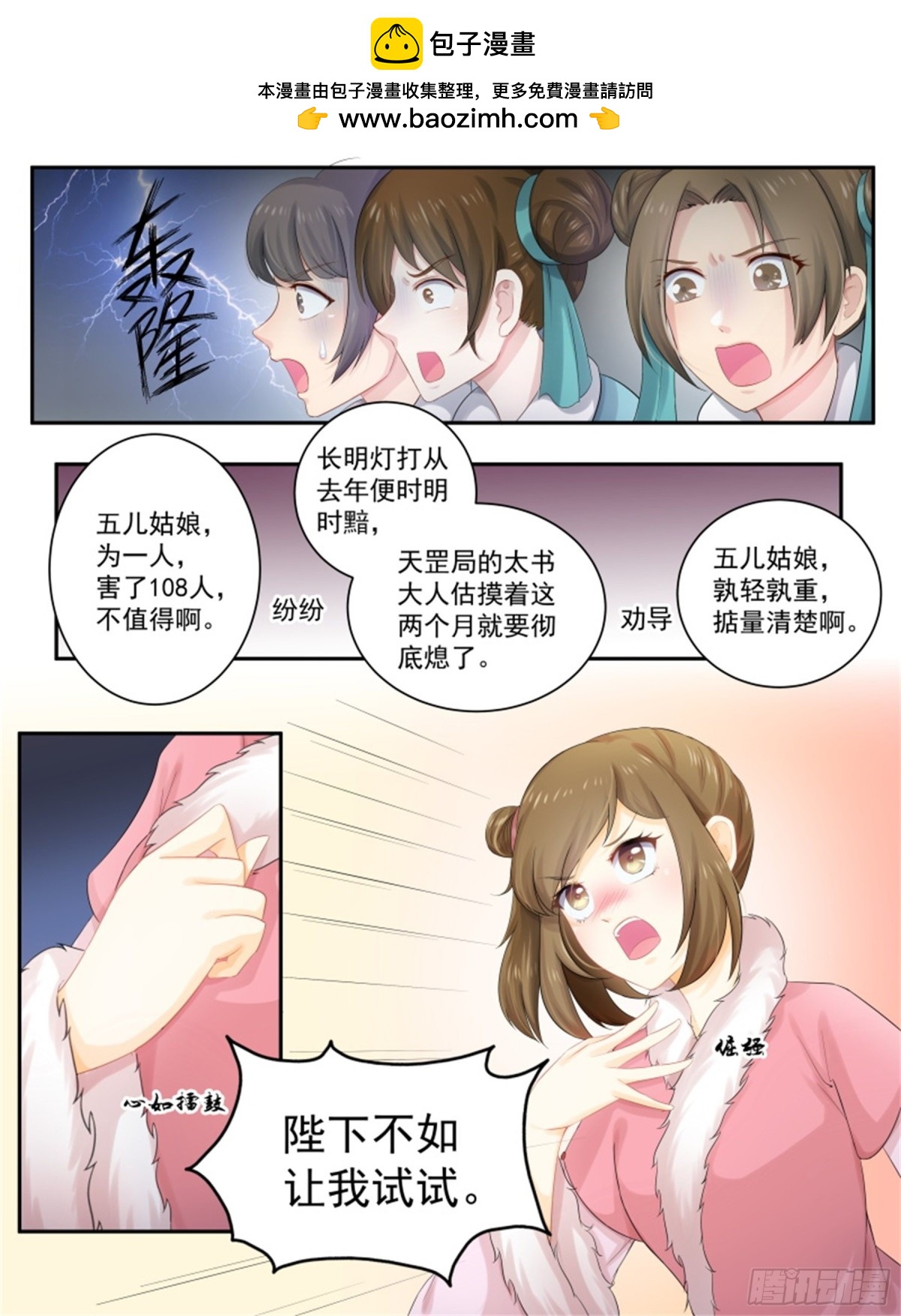 五儿姑娘&middot;六-第299话