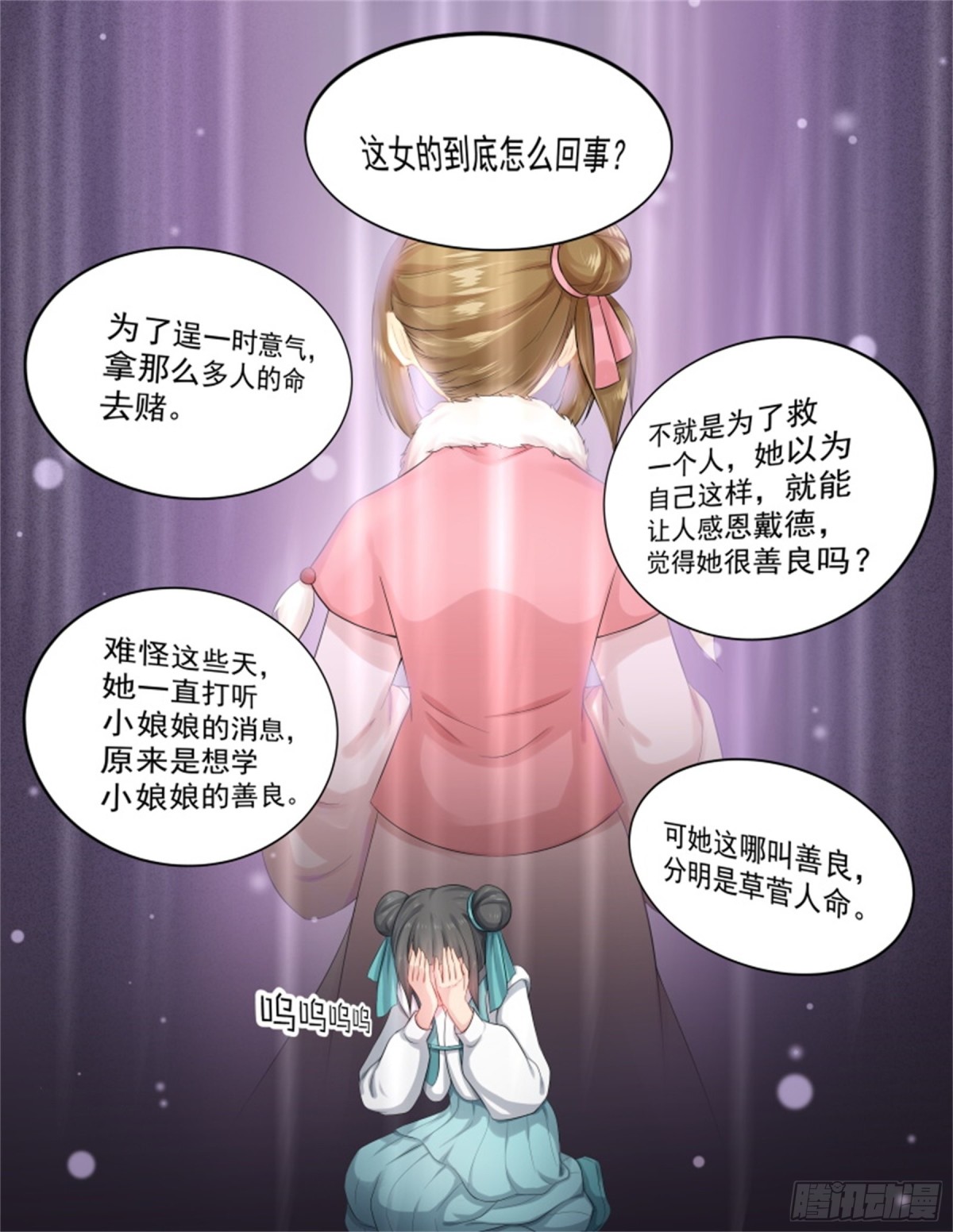 五儿姑娘&middot;六-第299话