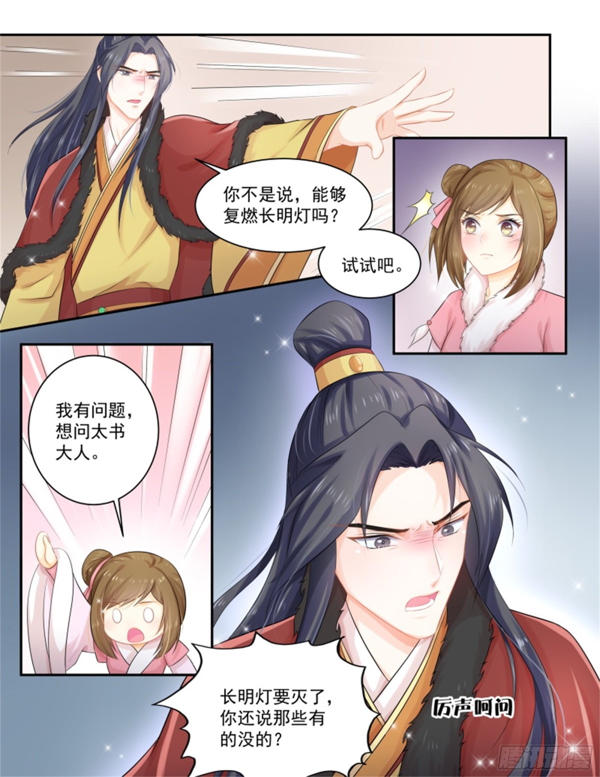 五儿姑娘&middot;六-第299话
