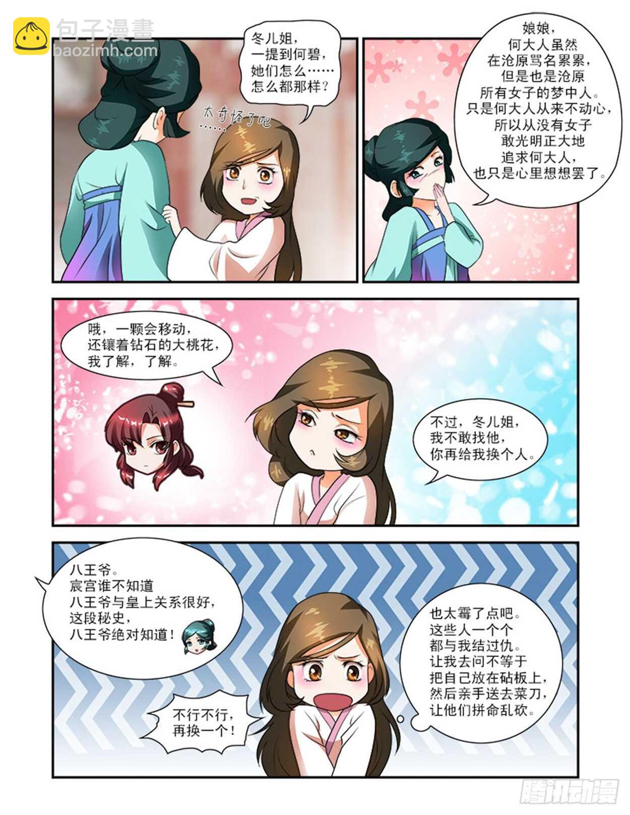 第24话下 府邸深深&middot;二-第59话