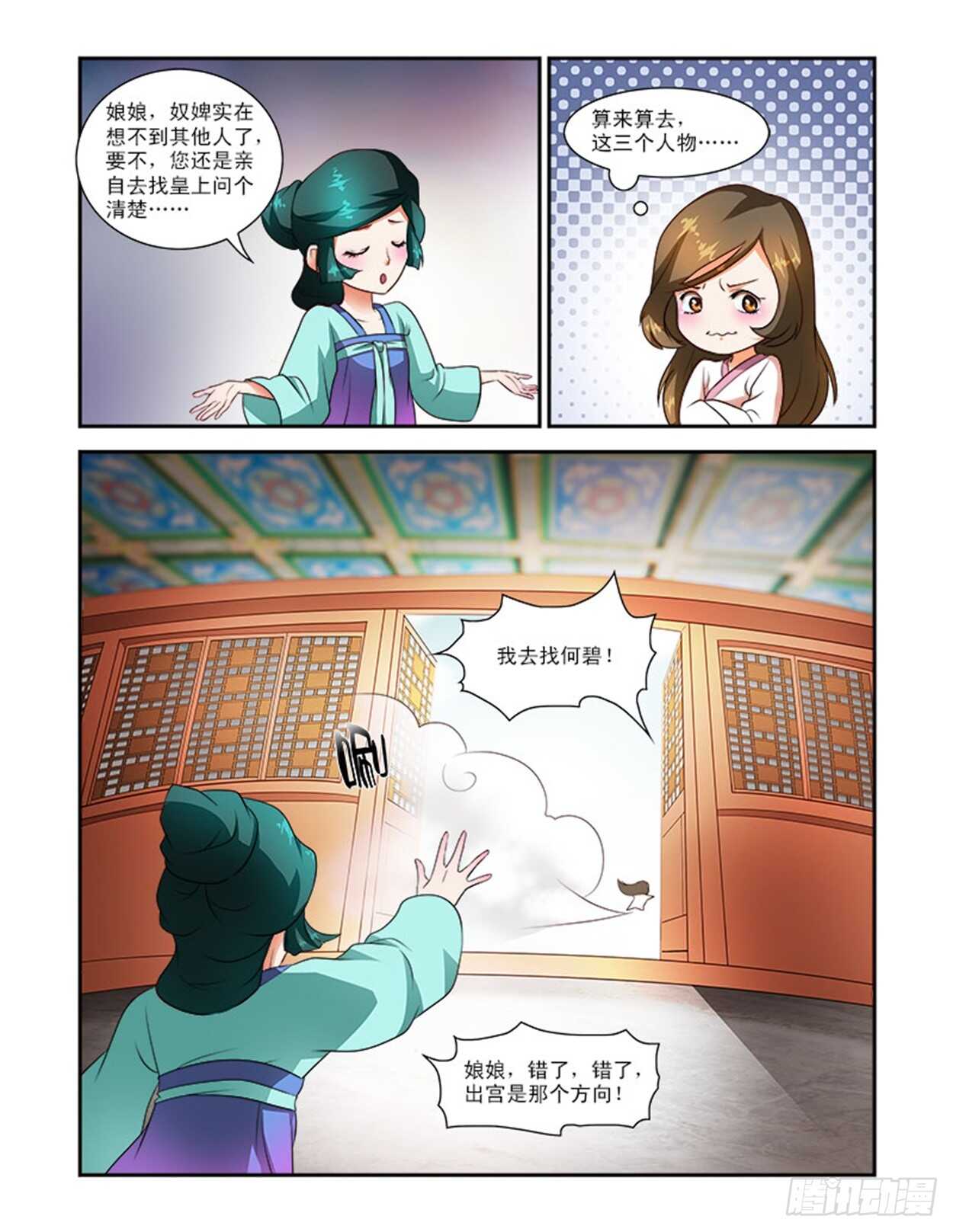 第24话下 府邸深深&middot;二-第59话