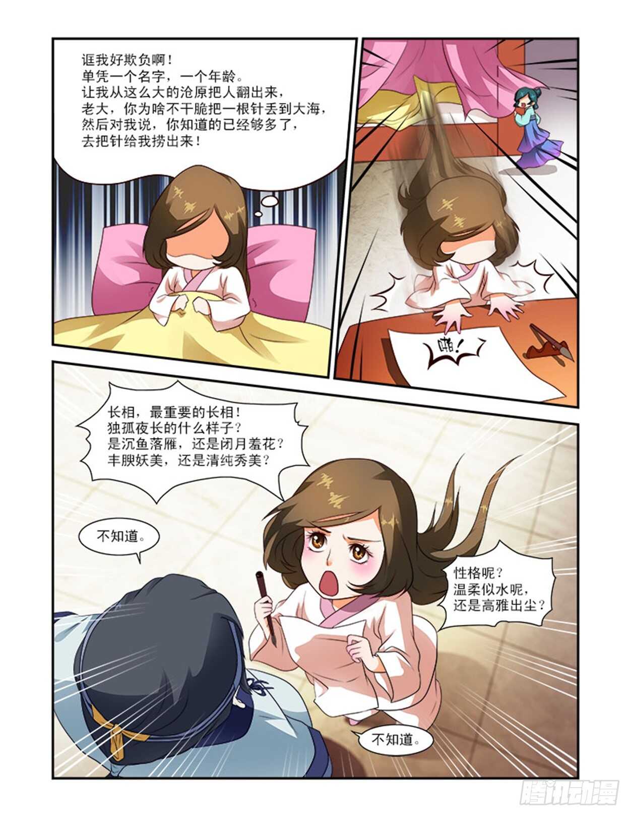 第24话下 府邸深深&middot;二-第59话