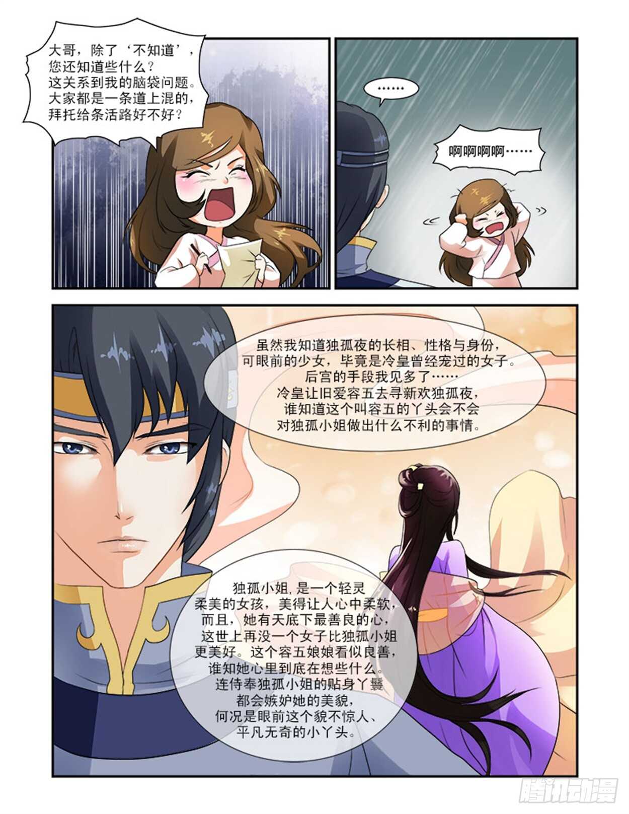 第24话下 府邸深深&middot;二-第59话