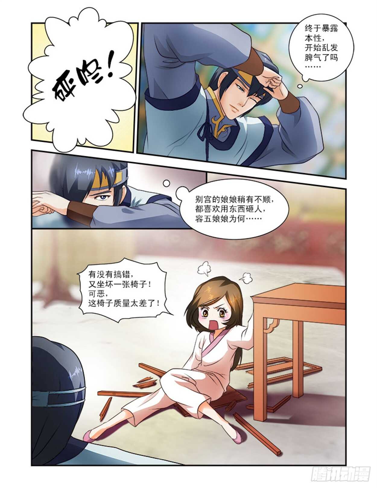 第24话下 府邸深深&middot;二-第59话